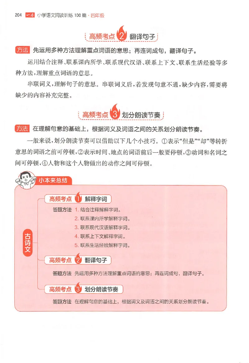 26版一本小语阅读四年级_25秋《一本小学语文阅读训练100篇第13版》1-6_一本小语阅读训练100篇4年级