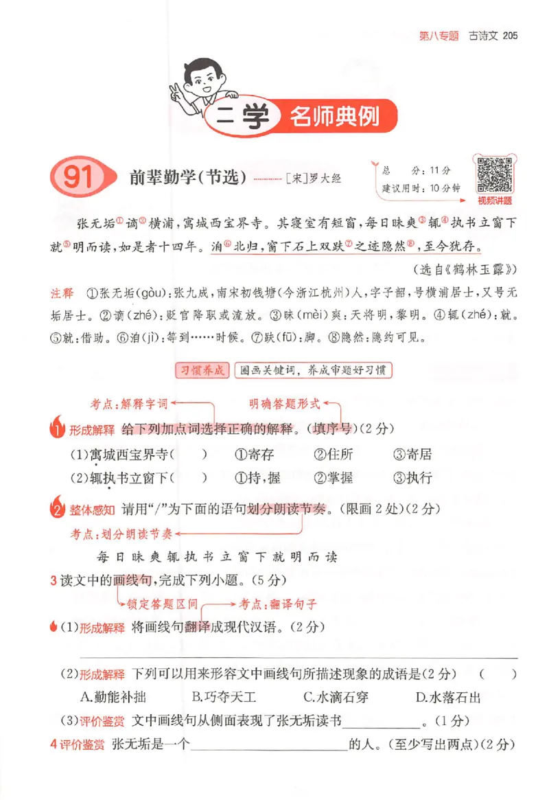 26版一本小语阅读四年级_25秋《一本小学语文阅读训练100篇第13版》1-6_一本小语阅读训练100篇4年级