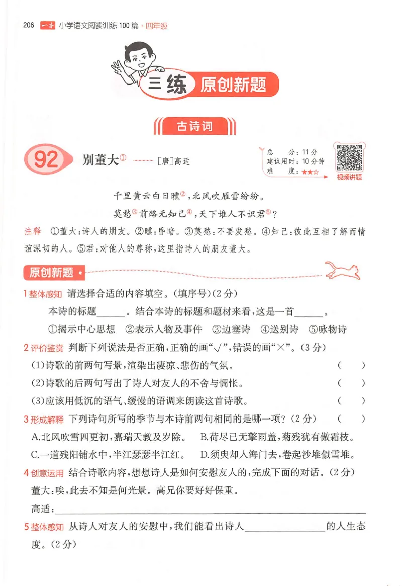 26版一本小语阅读四年级_25秋《一本小学语文阅读训练100篇第13版》1-6_一本小语阅读训练100篇4年级