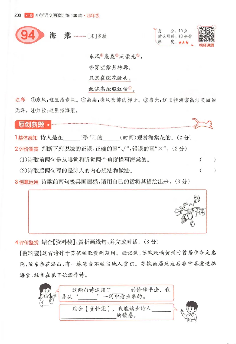 26版一本小语阅读四年级_25秋《一本小学语文阅读训练100篇第13版》1-6_一本小语阅读训练100篇4年级