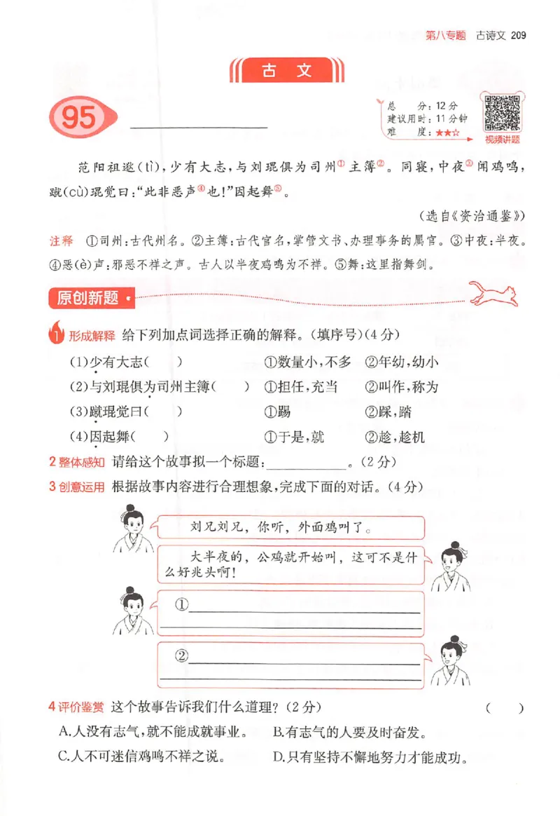 26版一本小语阅读四年级_25秋《一本小学语文阅读训练100篇第13版》1-6_一本小语阅读训练100篇4年级