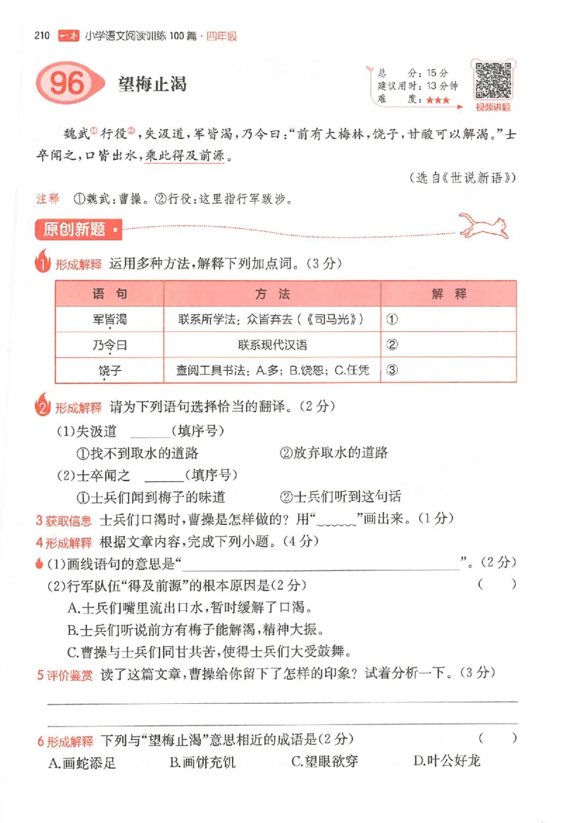 26版一本小语阅读四年级_25秋《一本小学语文阅读训练100篇第13版》1-6_一本小语阅读训练100篇4年级