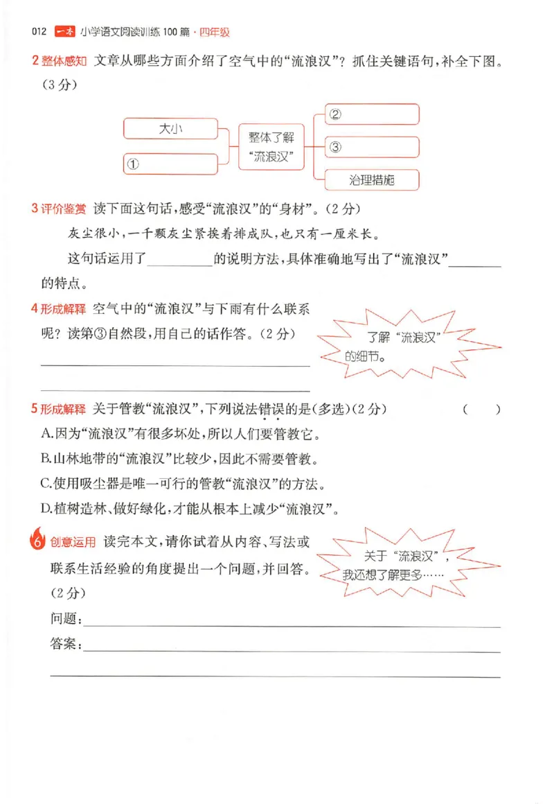 26版一本小语阅读四年级_25秋《一本小学语文阅读训练100篇第13版》1-6_一本小语阅读训练100篇4年级