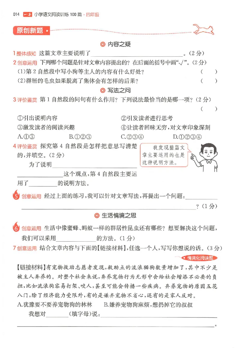 26版一本小语阅读四年级_25秋《一本小学语文阅读训练100篇第13版》1-6_一本小语阅读训练100篇4年级