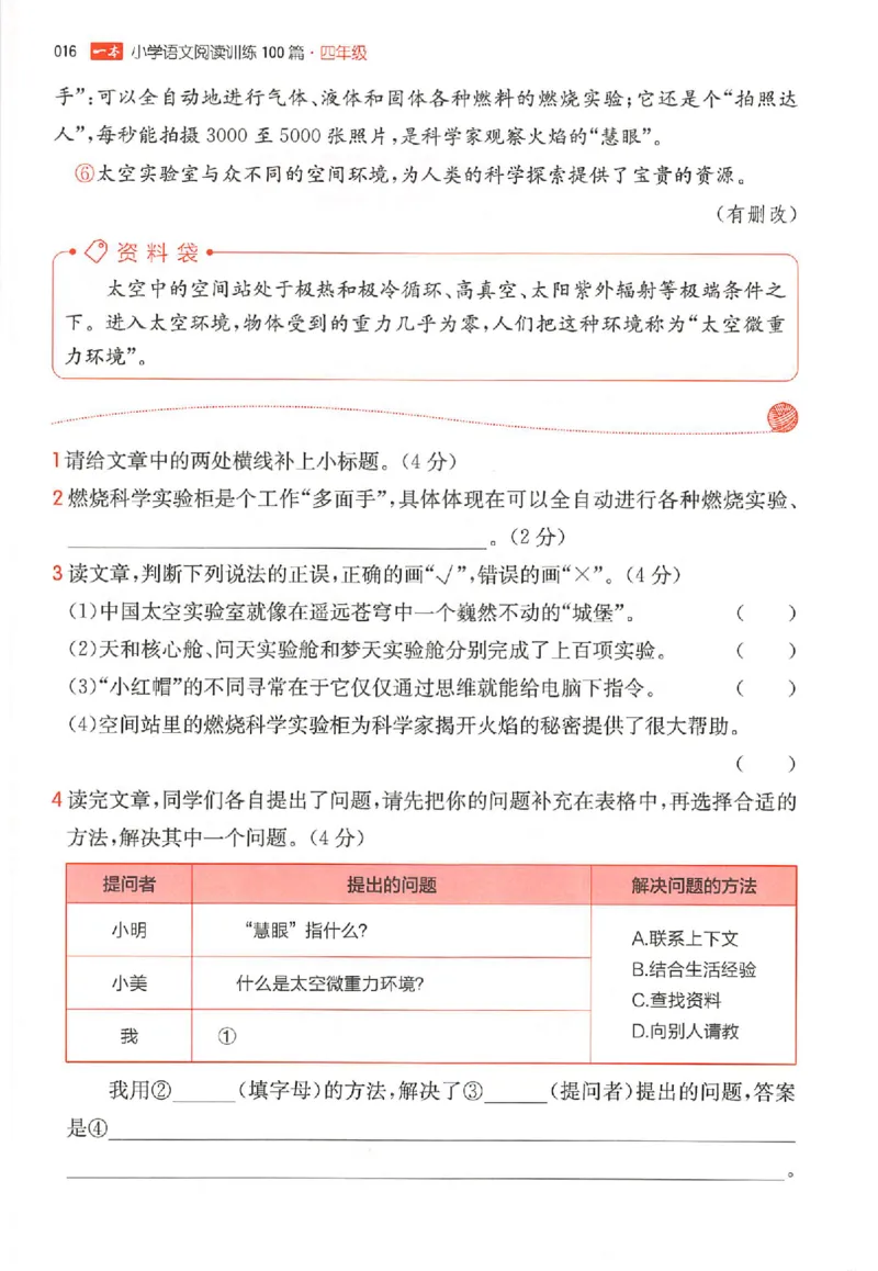 26版一本小语阅读四年级_25秋《一本小学语文阅读训练100篇第13版》1-6_一本小语阅读训练100篇4年级