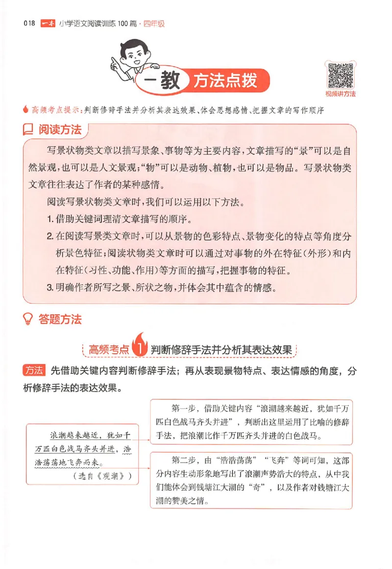 26版一本小语阅读四年级_25秋《一本小学语文阅读训练100篇第13版》1-6_一本小语阅读训练100篇4年级