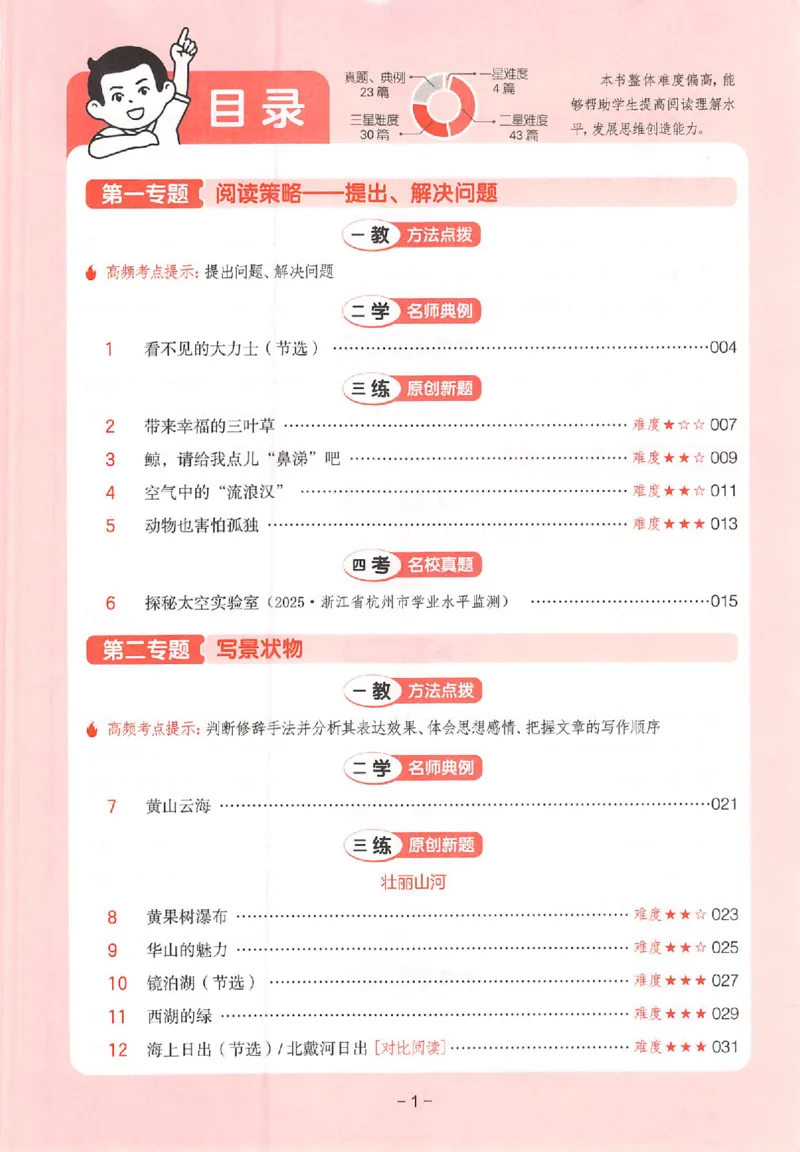 26版一本小语阅读四年级_25秋《一本小学语文阅读训练100篇第13版》1-6_一本小语阅读训练100篇4年级