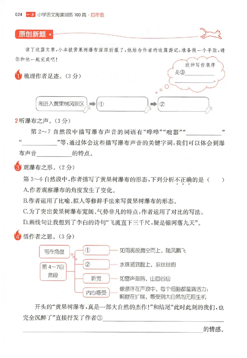 26版一本小语阅读四年级_25秋《一本小学语文阅读训练100篇第13版》1-6_一本小语阅读训练100篇4年级