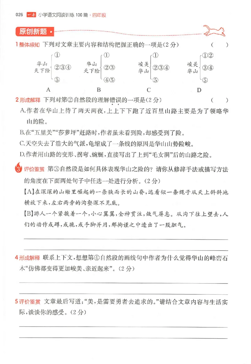 26版一本小语阅读四年级_25秋《一本小学语文阅读训练100篇第13版》1-6_一本小语阅读训练100篇4年级