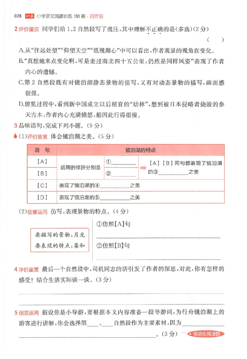 26版一本小语阅读四年级_25秋《一本小学语文阅读训练100篇第13版》1-6_一本小语阅读训练100篇4年级