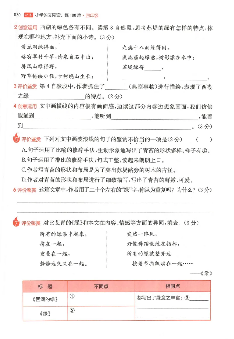 26版一本小语阅读四年级_25秋《一本小学语文阅读训练100篇第13版》1-6_一本小语阅读训练100篇4年级