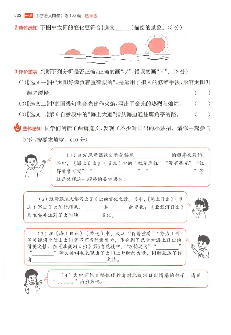 26版一本小语阅读四年级_25秋《一本小学语文阅读训练100篇第13版》1-6_一本小语阅读训练100篇4年级