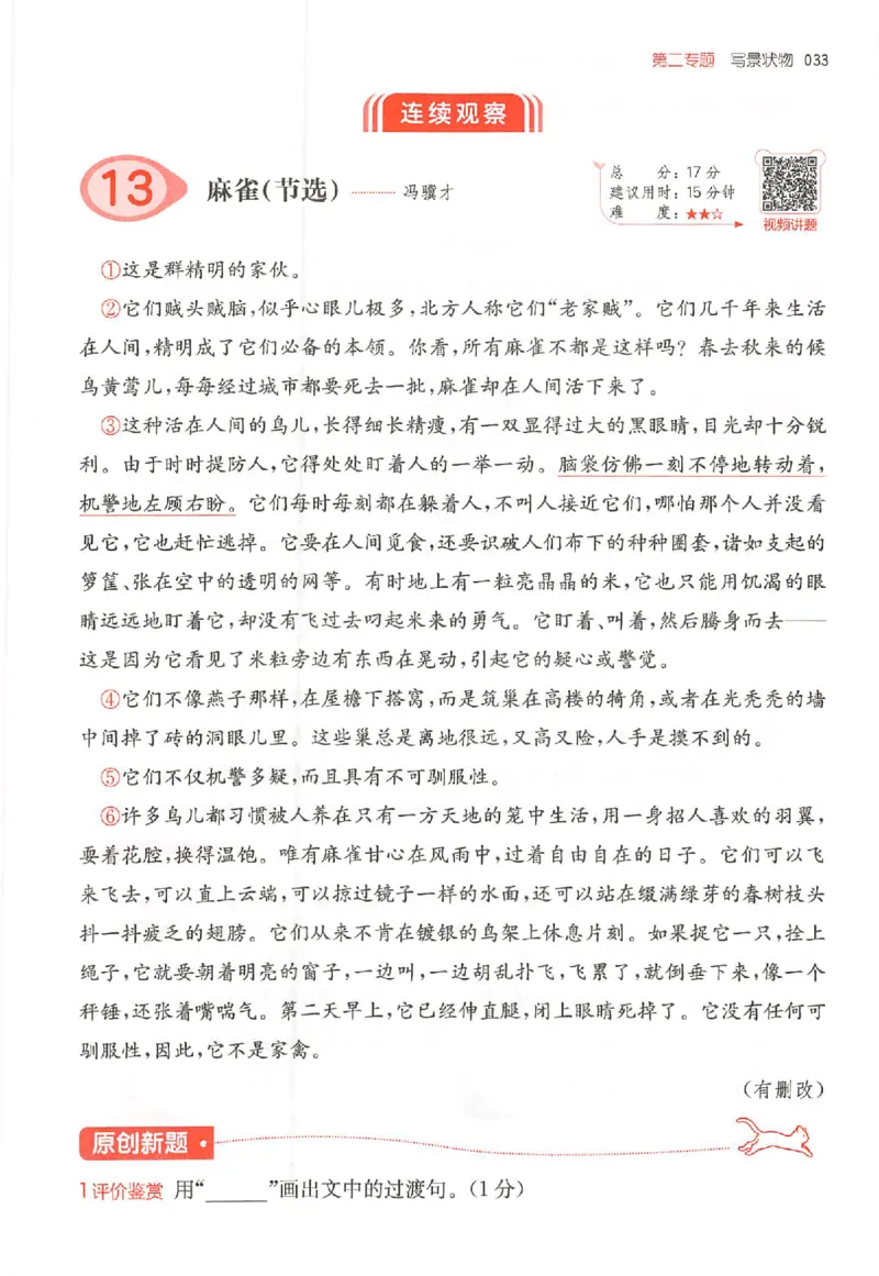 26版一本小语阅读四年级_25秋《一本小学语文阅读训练100篇第13版》1-6_一本小语阅读训练100篇4年级