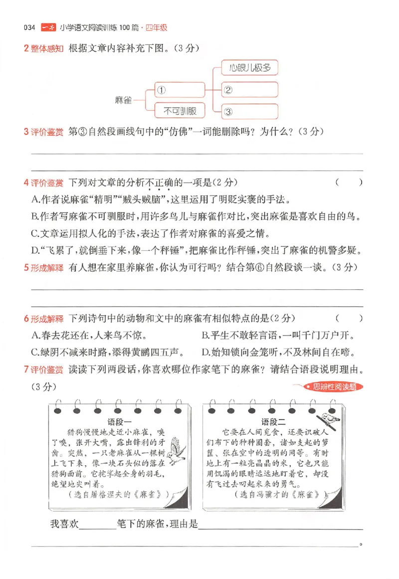 26版一本小语阅读四年级_25秋《一本小学语文阅读训练100篇第13版》1-6_一本小语阅读训练100篇4年级