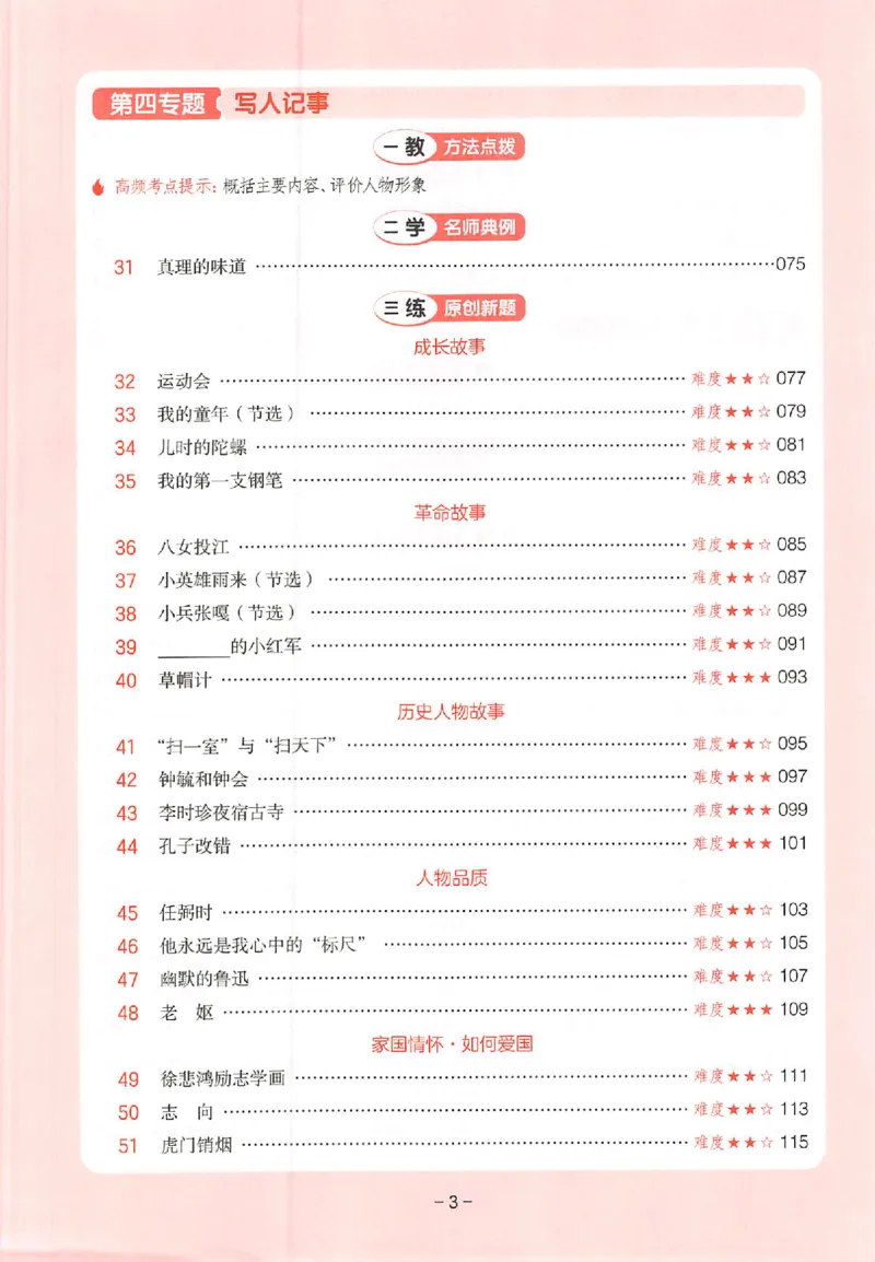 26版一本小语阅读四年级_25秋《一本小学语文阅读训练100篇第13版》1-6_一本小语阅读训练100篇4年级