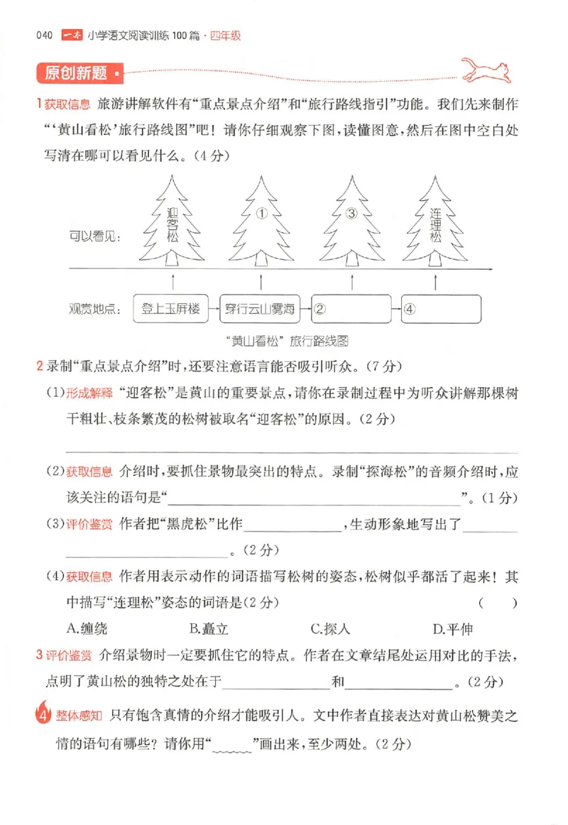 26版一本小语阅读四年级_25秋《一本小学语文阅读训练100篇第13版》1-6_一本小语阅读训练100篇4年级