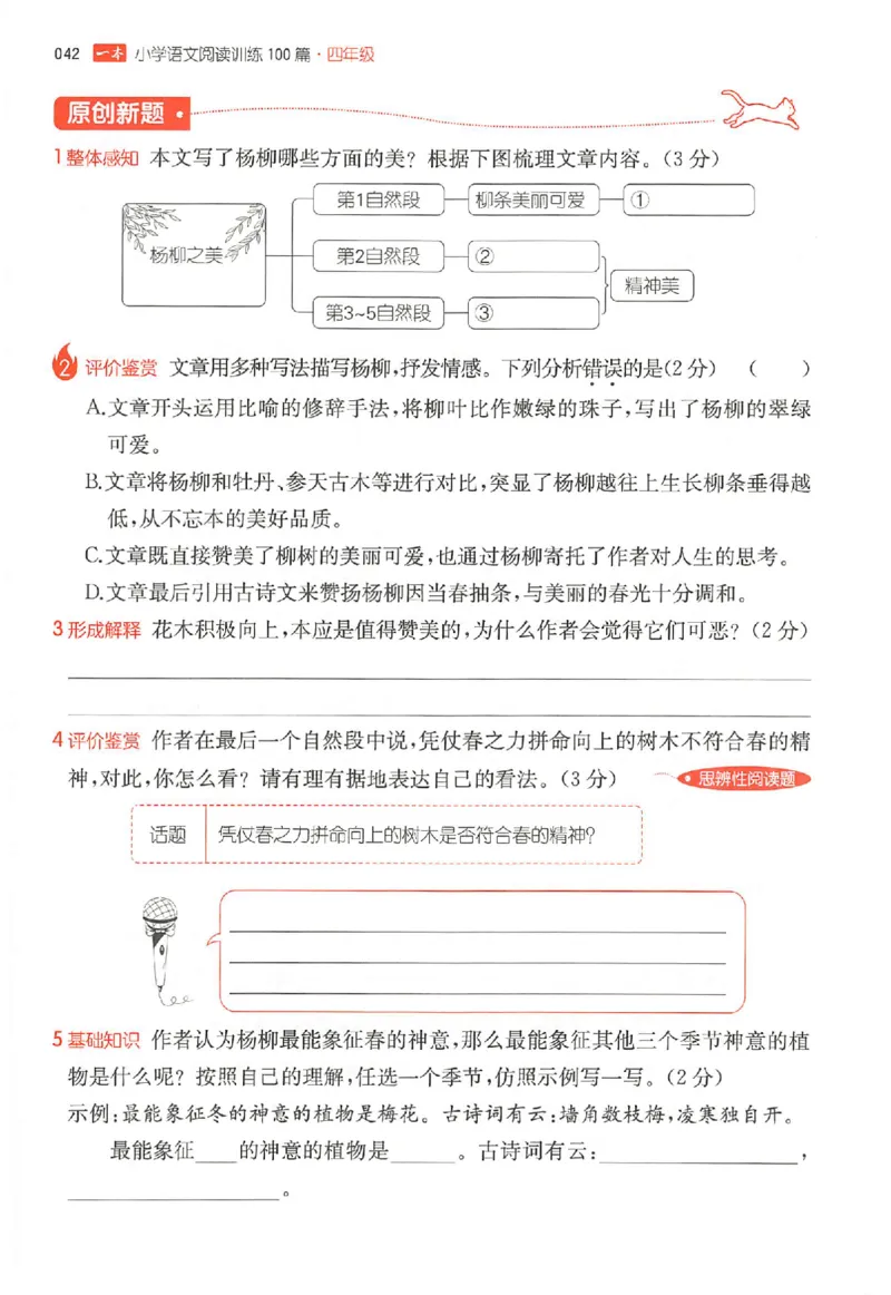 26版一本小语阅读四年级_25秋《一本小学语文阅读训练100篇第13版》1-6_一本小语阅读训练100篇4年级