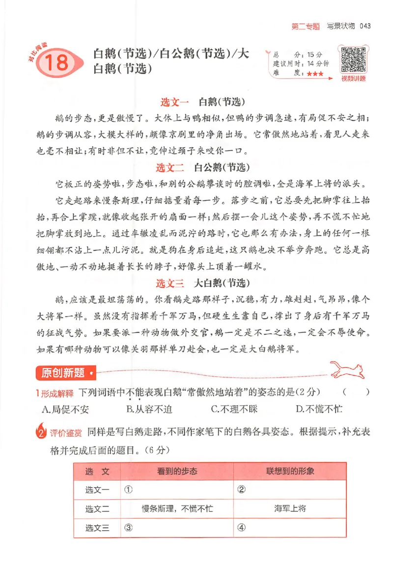 26版一本小语阅读四年级_25秋《一本小学语文阅读训练100篇第13版》1-6_一本小语阅读训练100篇4年级