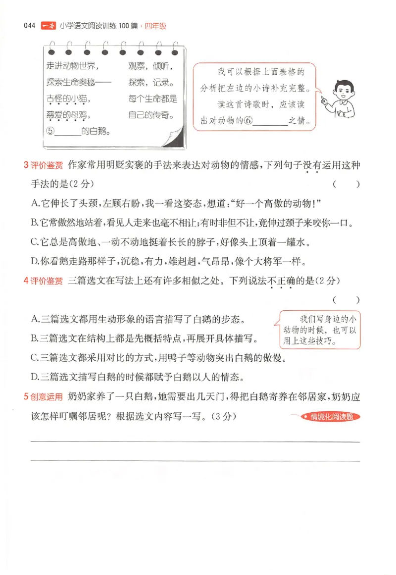 26版一本小语阅读四年级_25秋《一本小学语文阅读训练100篇第13版》1-6_一本小语阅读训练100篇4年级