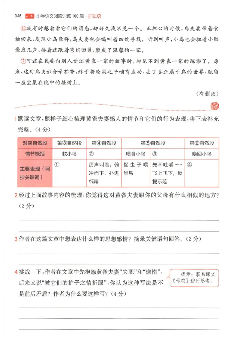 26版一本小语阅读四年级_25秋《一本小学语文阅读训练100篇第13版》1-6_一本小语阅读训练100篇4年级