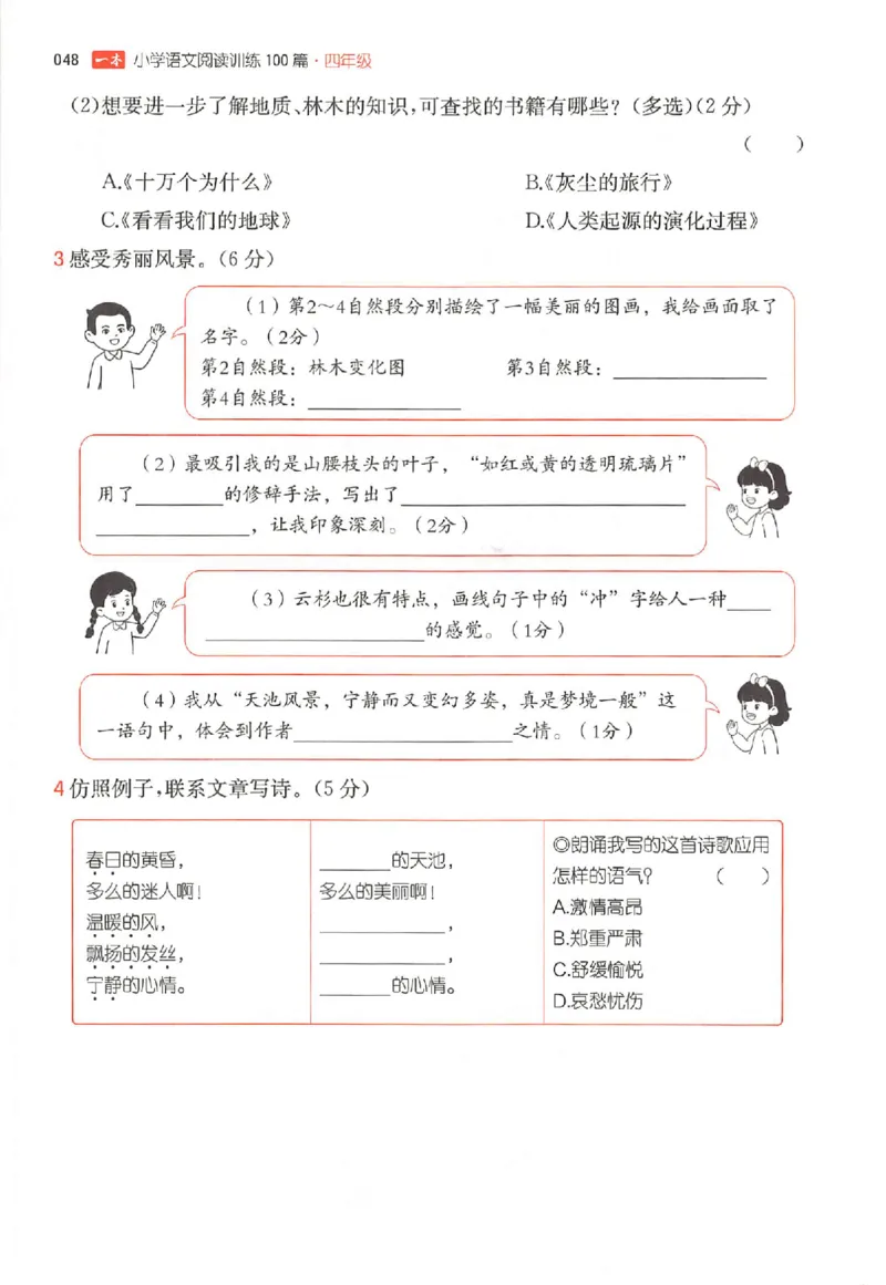 26版一本小语阅读四年级_25秋《一本小学语文阅读训练100篇第13版》1-6_一本小语阅读训练100篇4年级