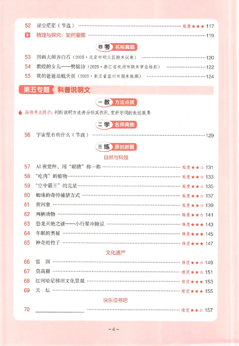 26版一本小语阅读四年级_25秋《一本小学语文阅读训练100篇第13版》1-6_一本小语阅读训练100篇4年级