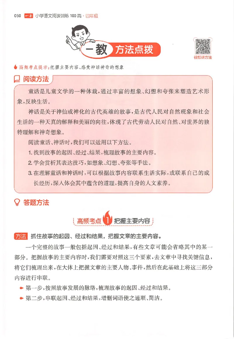 26版一本小语阅读四年级_25秋《一本小学语文阅读训练100篇第13版》1-6_一本小语阅读训练100篇4年级