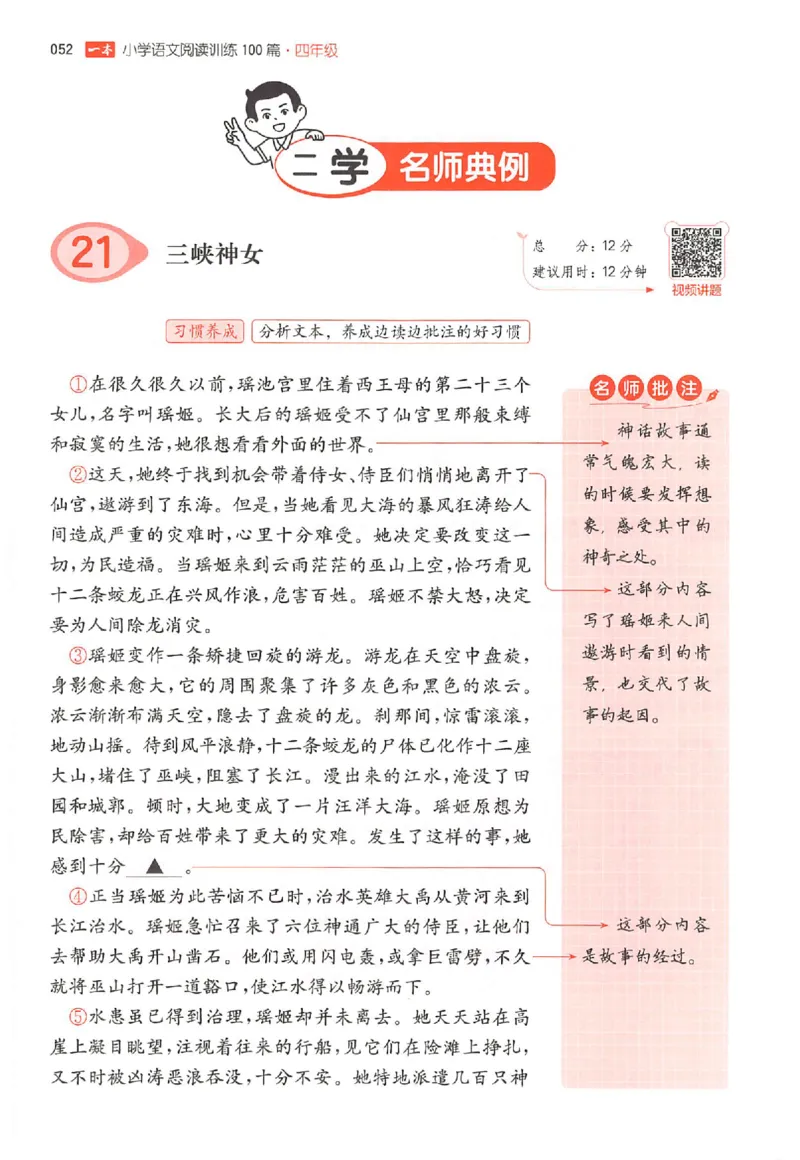 26版一本小语阅读四年级_25秋《一本小学语文阅读训练100篇第13版》1-6_一本小语阅读训练100篇4年级