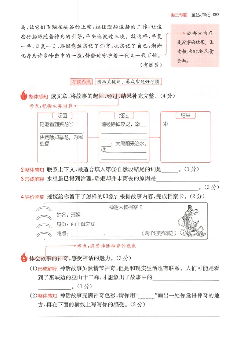26版一本小语阅读四年级_25秋《一本小学语文阅读训练100篇第13版》1-6_一本小语阅读训练100篇4年级