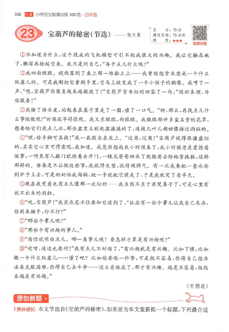 26版一本小语阅读四年级_25秋《一本小学语文阅读训练100篇第13版》1-6_一本小语阅读训练100篇4年级