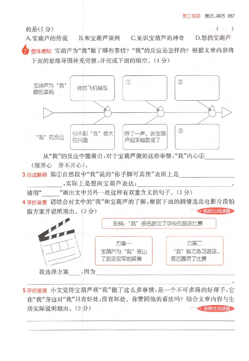 26版一本小语阅读四年级_25秋《一本小学语文阅读训练100篇第13版》1-6_一本小语阅读训练100篇4年级