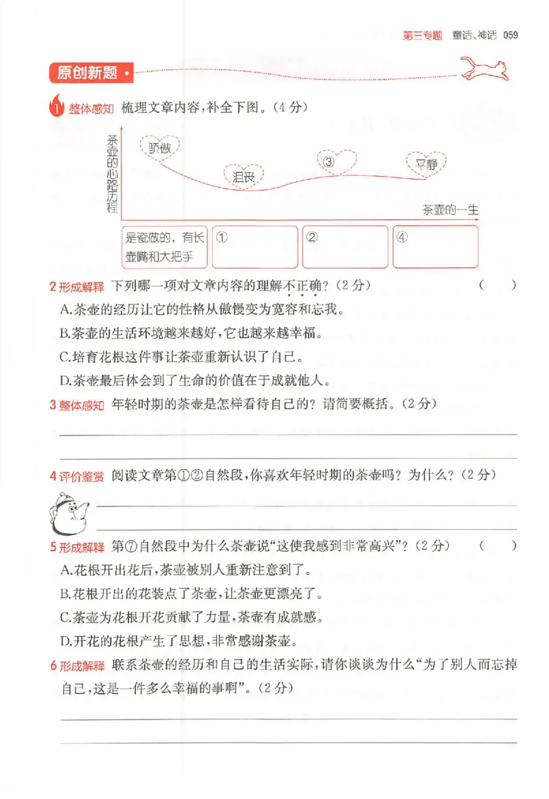 26版一本小语阅读四年级_25秋《一本小学语文阅读训练100篇第13版》1-6_一本小语阅读训练100篇4年级