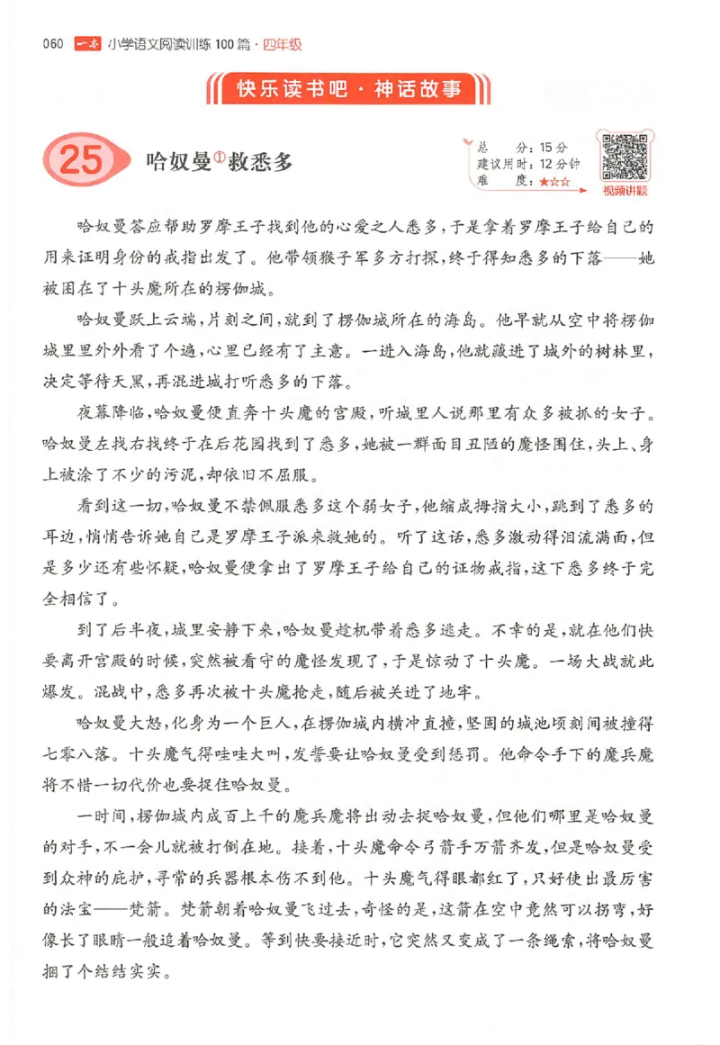 26版一本小语阅读四年级_25秋《一本小学语文阅读训练100篇第13版》1-6_一本小语阅读训练100篇4年级