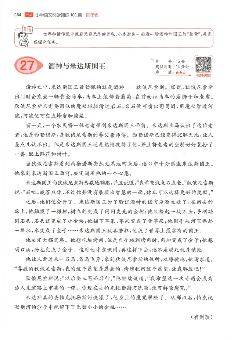 26版一本小语阅读四年级_25秋《一本小学语文阅读训练100篇第13版》1-6_一本小语阅读训练100篇4年级