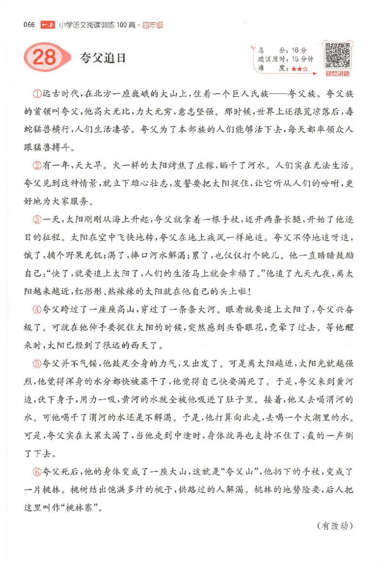 26版一本小语阅读四年级_25秋《一本小学语文阅读训练100篇第13版》1-6_一本小语阅读训练100篇4年级