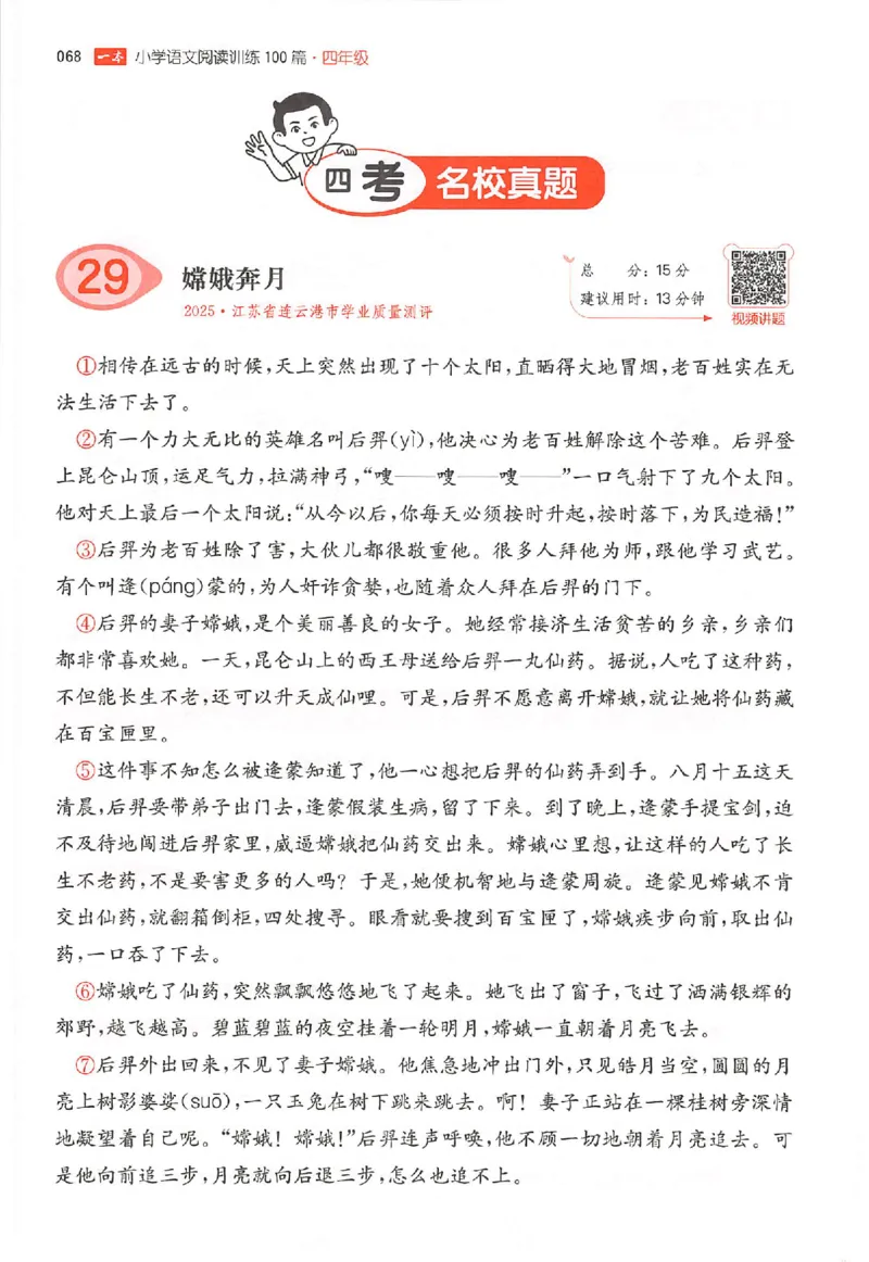 26版一本小语阅读四年级_25秋《一本小学语文阅读训练100篇第13版》1-6_一本小语阅读训练100篇4年级