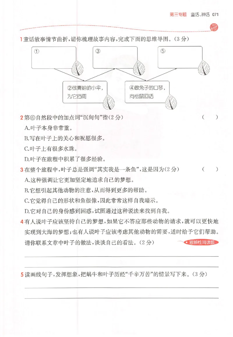 26版一本小语阅读四年级_25秋《一本小学语文阅读训练100篇第13版》1-6_一本小语阅读训练100篇4年级