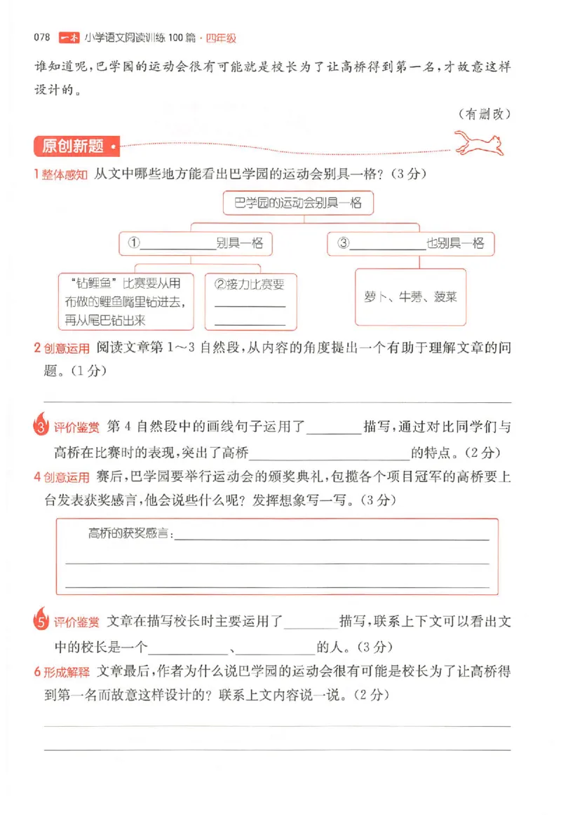 26版一本小语阅读四年级_25秋《一本小学语文阅读训练100篇第13版》1-6_一本小语阅读训练100篇4年级