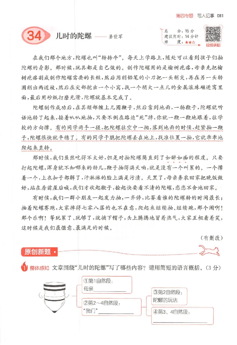 26版一本小语阅读四年级_25秋《一本小学语文阅读训练100篇第13版》1-6_一本小语阅读训练100篇4年级