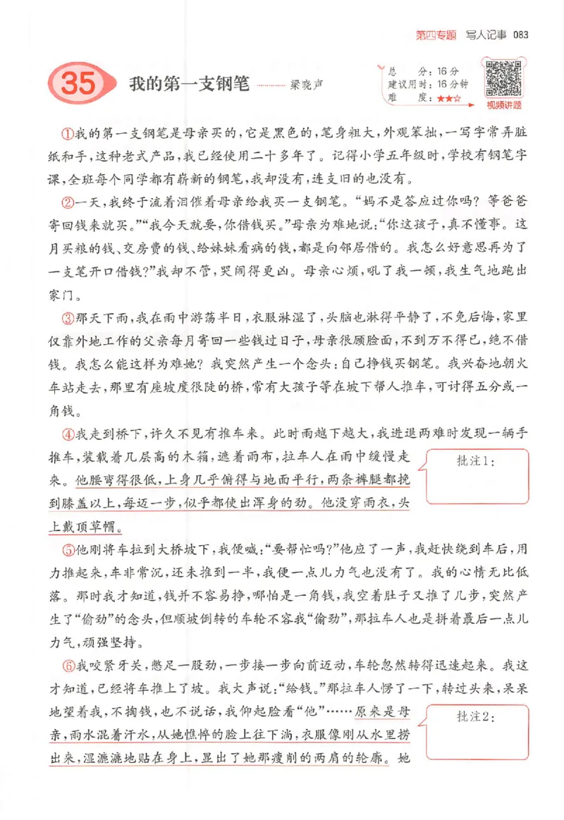 26版一本小语阅读四年级_25秋《一本小学语文阅读训练100篇第13版》1-6_一本小语阅读训练100篇4年级