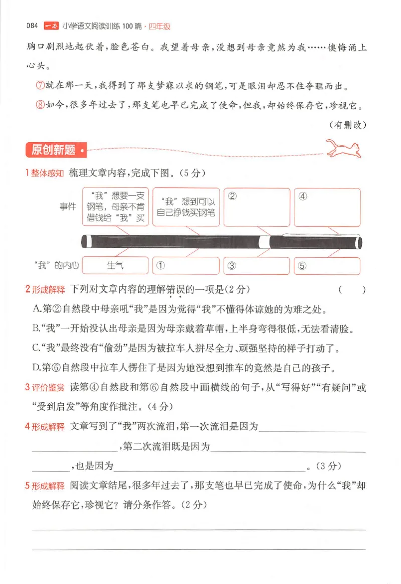 26版一本小语阅读四年级_25秋《一本小学语文阅读训练100篇第13版》1-6_一本小语阅读训练100篇4年级