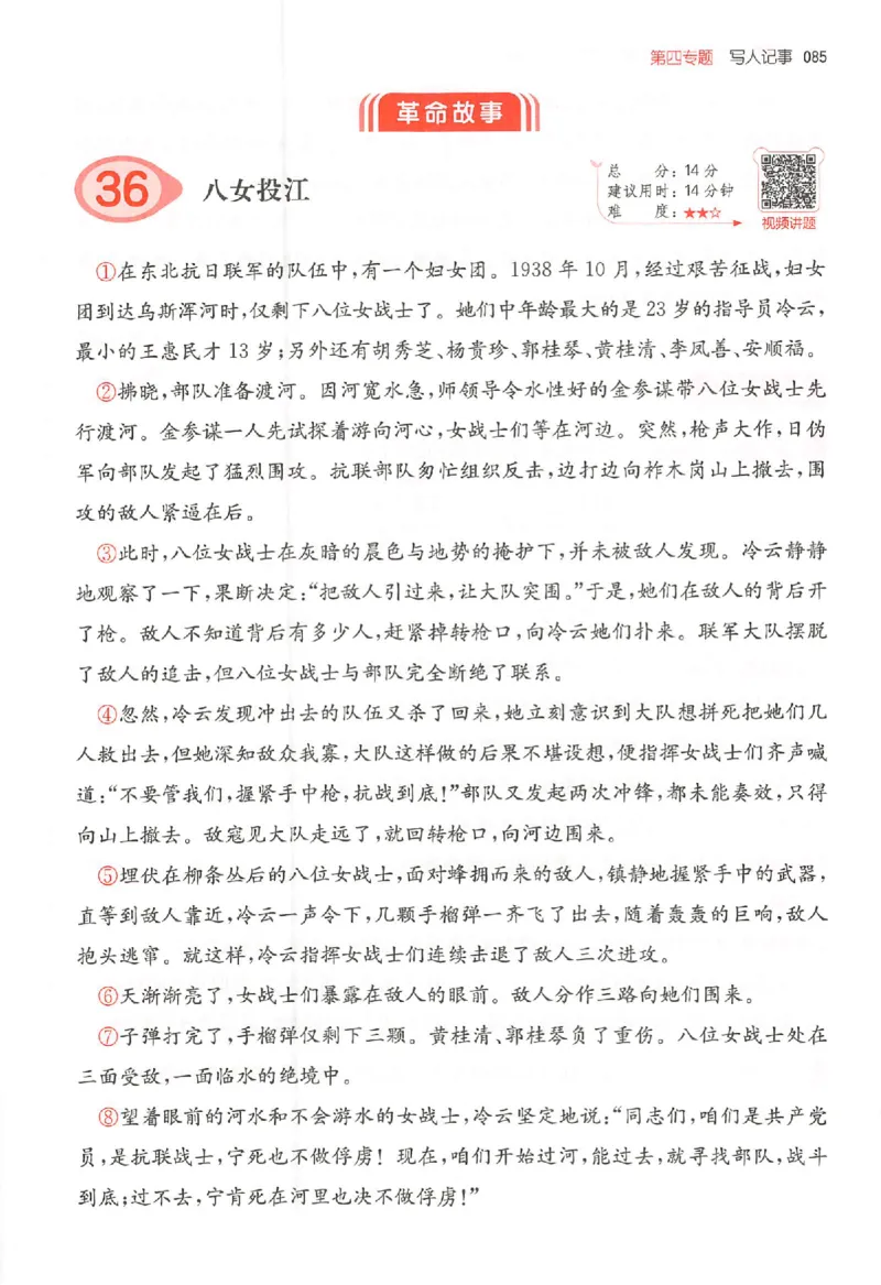 26版一本小语阅读四年级_25秋《一本小学语文阅读训练100篇第13版》1-6_一本小语阅读训练100篇4年级