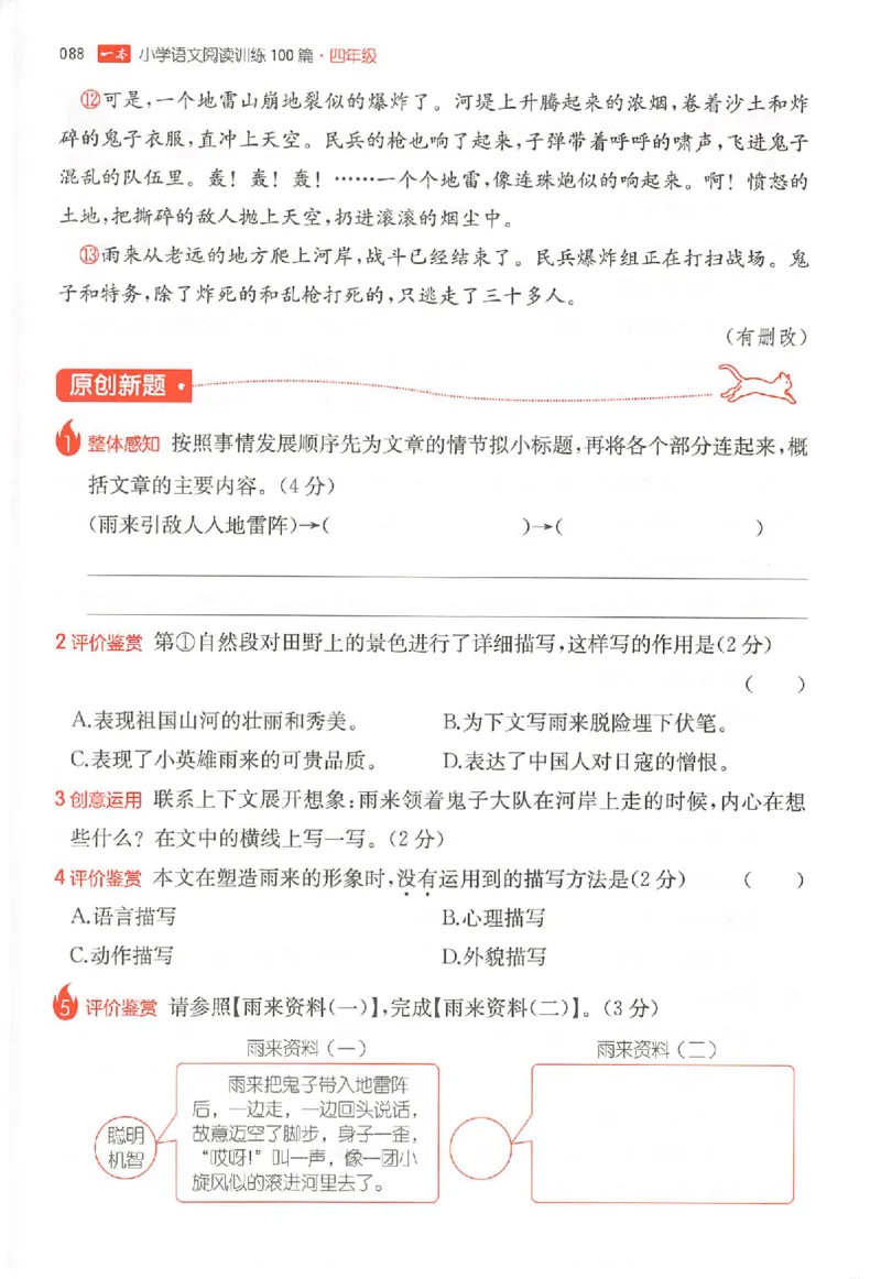 26版一本小语阅读四年级_25秋《一本小学语文阅读训练100篇第13版》1-6_一本小语阅读训练100篇4年级