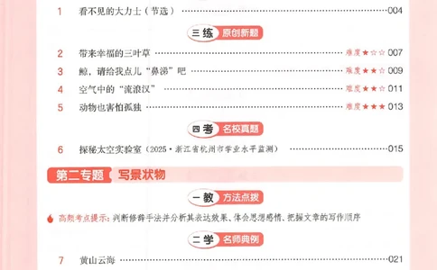26版一本小语阅读四年级_25秋《一本小学语文阅读训练100篇第13版》1-6_一本小语阅读训练100篇4年级