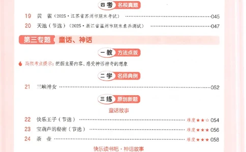 26版一本小语阅读四年级_25秋《一本小学语文阅读训练100篇第13版》1-6_一本小语阅读训练100篇4年级