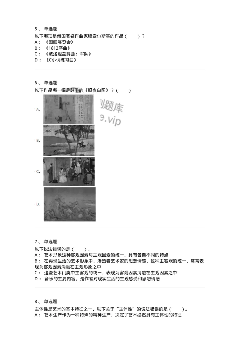 61010102-第2章艺术的特征-194340_军队文职(1)_01.军队文职真题-专业课_（全）版本一（历年真题+章节练习+模拟题）_美术(军队文职)_章节练习_纯题目
