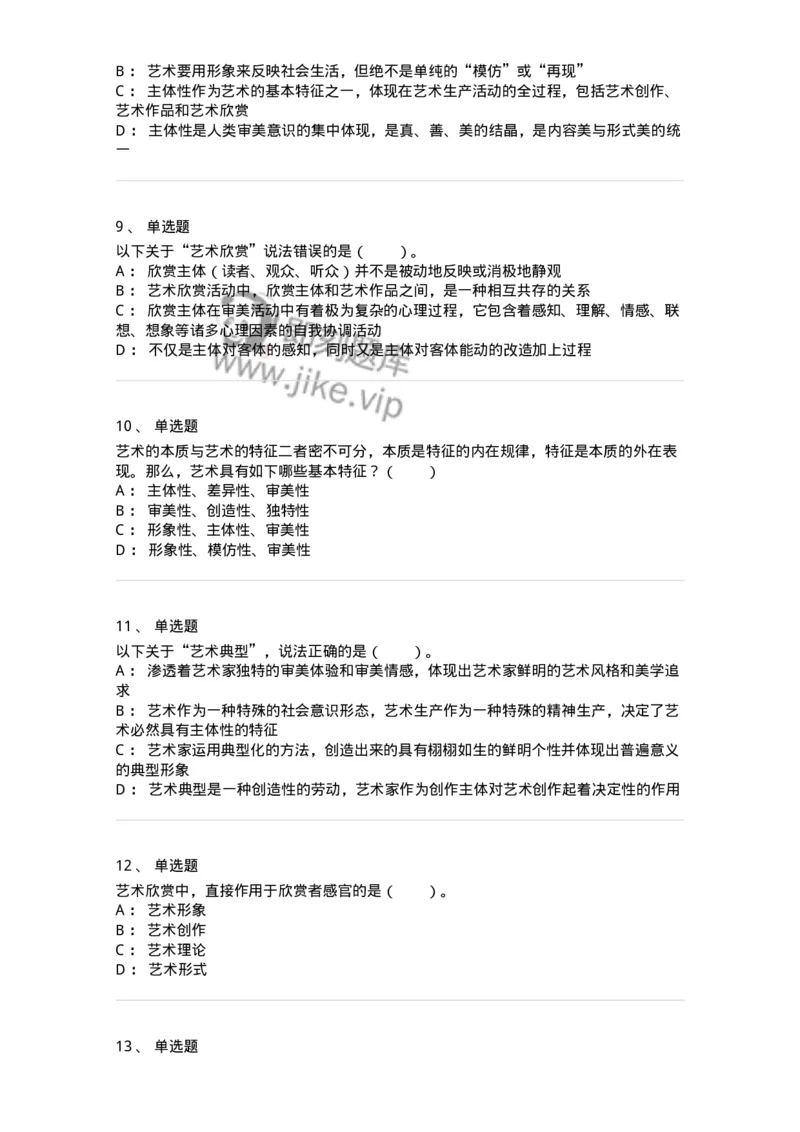 61010102-第2章艺术的特征-194340_军队文职(1)_01.军队文职真题-专业课_（全）版本一（历年真题+章节练习+模拟题）_美术(军队文职)_章节练习_纯题目