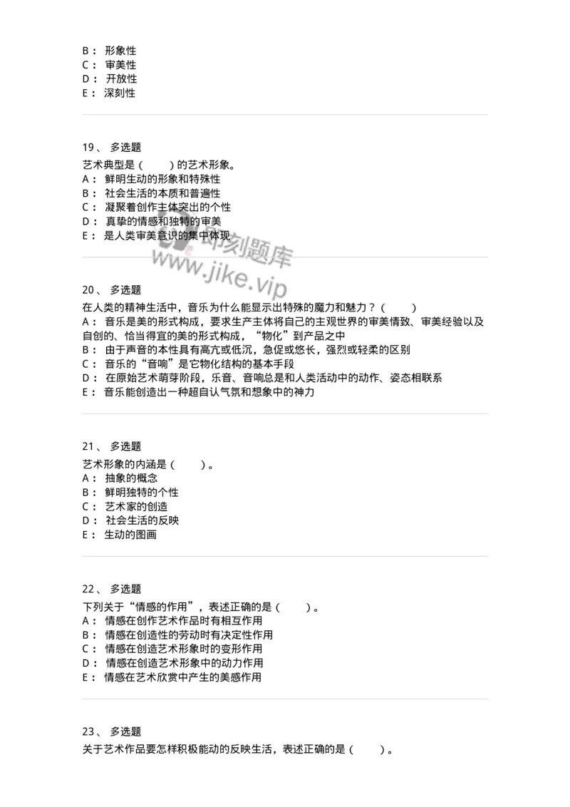 61010102-第2章艺术的特征-194340_军队文职(1)_01.军队文职真题-专业课_（全）版本一（历年真题+章节练习+模拟题）_美术(军队文职)_章节练习_纯题目