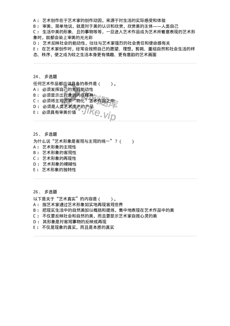 61010102-第2章艺术的特征-194340_军队文职(1)_01.军队文职真题-专业课_（全）版本一（历年真题+章节练习+模拟题）_美术(军队文职)_章节练习_纯题目