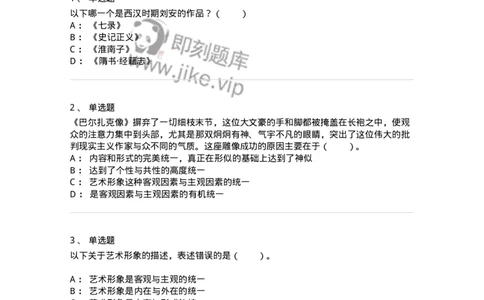 61010102-第2章艺术的特征-194340_军队文职(1)_01.军队文职真题-专业课_（全）版本一（历年真题+章节练习+模拟题）_美术(军队文职)_章节练习_纯题目